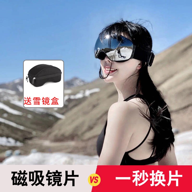磁吸换片滑雪镜大球面近视眼镜