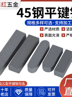 45#号钢A型平键销GB1096两头半圆B型方销料C型轴销电机平键槽销条