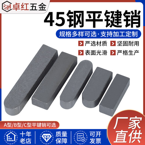 45钢A型平键销B型方销电机键槽销