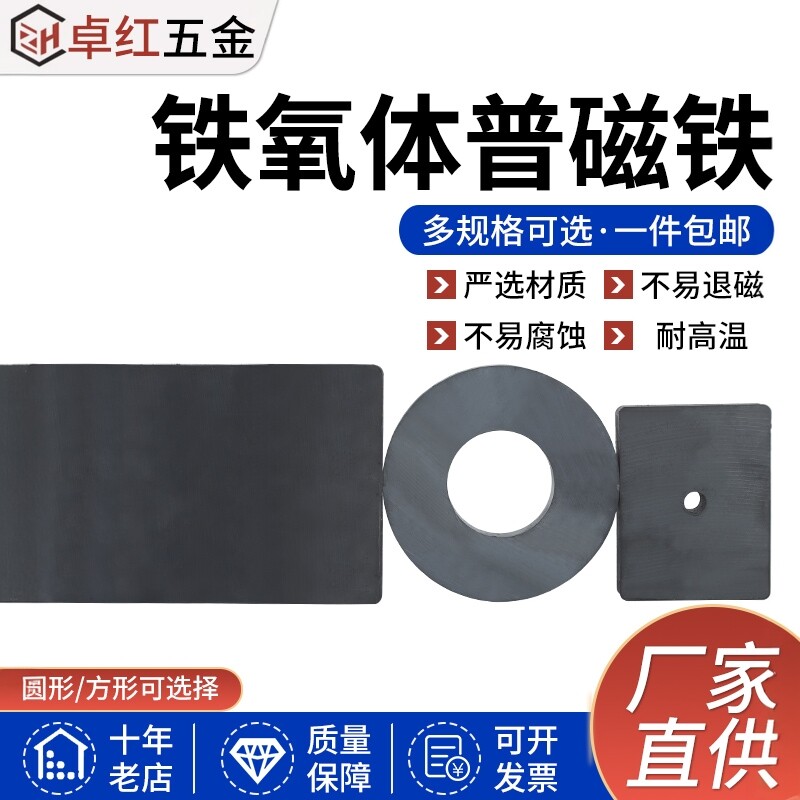 圆形带孔吸铁石圆环黑色铁氧体图片