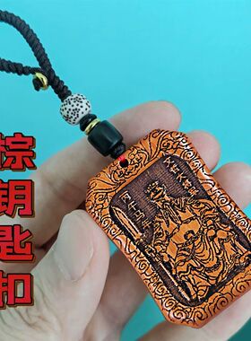 2026马年桃木文哲大将牌本命年钥匙扣挂件随身属马鼠牛兔鸡