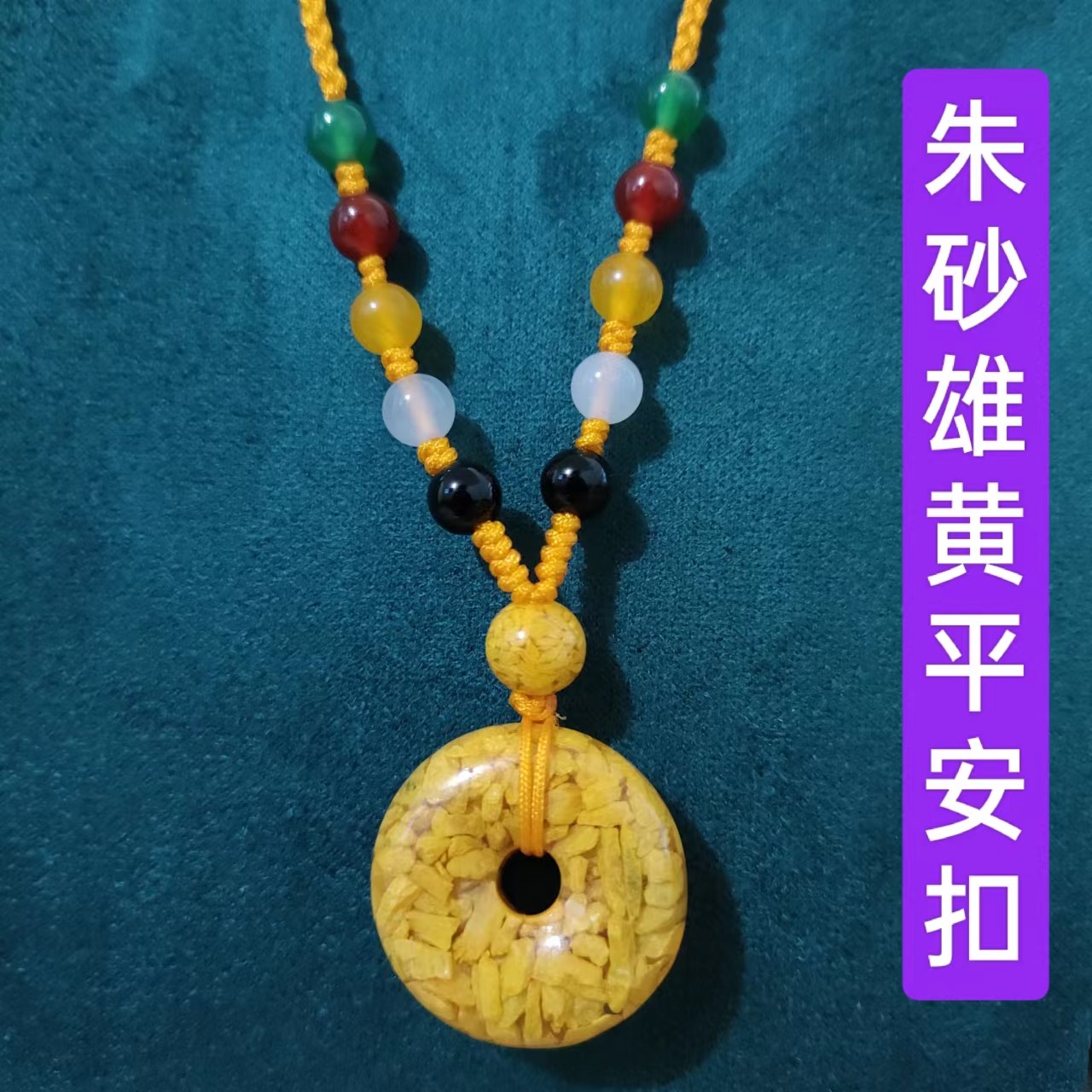 2023卯兔年雄黄朱砂平安扣挂件男女儿童平安配饰天然雄黄挂坠礼物