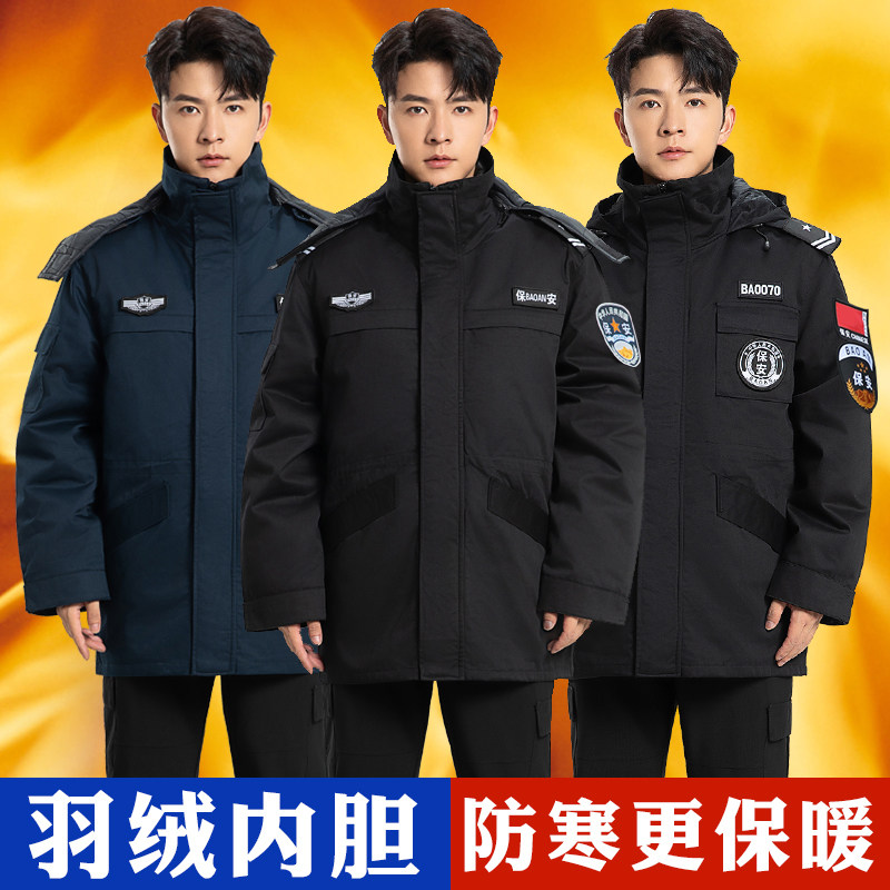 加厚羽绒保安大衣男作训棉服冬季执勤防寒服工作服棉衣中长款棉袄