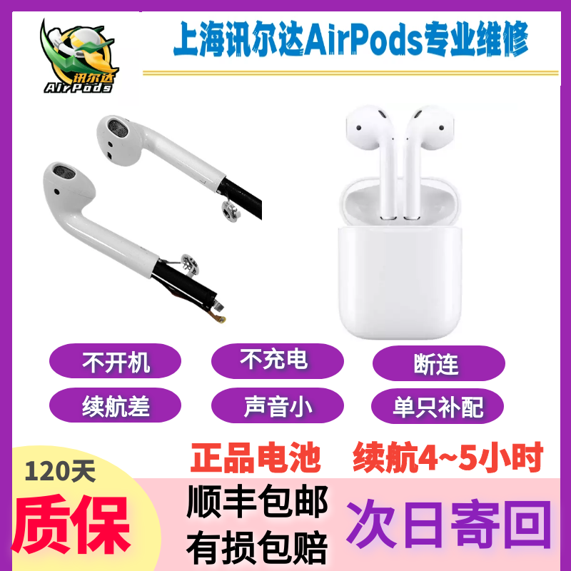 苹果Airpods 蓝牙耳机维修换电池（耳机断连 续航差  声音小维修）