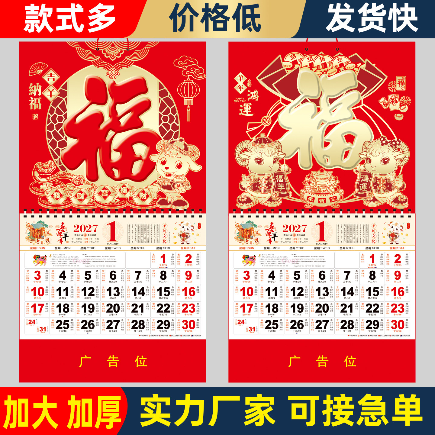 金箔福字2027年挂历公司广告定制