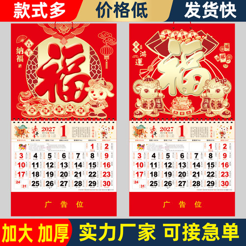 金箔福字2027年挂历公司广告定制