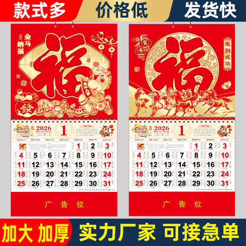 金箔福字2026年挂历公司广告定制