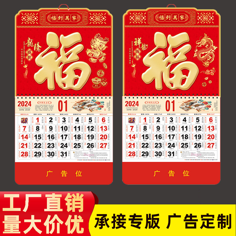 2024年新款福字挂历定制家用日历挂墙2023年月历龙年年历广告定做怎么样,好用不?