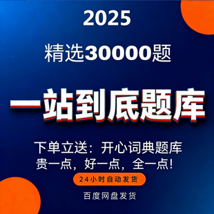 一站到底题库趣味常识百科知识娱乐问答word文档竞赛题目资料
