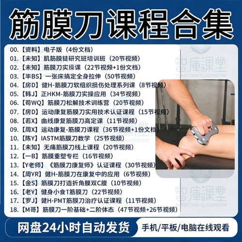 筋膜刀课程视频专业级教学面部腹部塑形松解实操康复培训教程体态