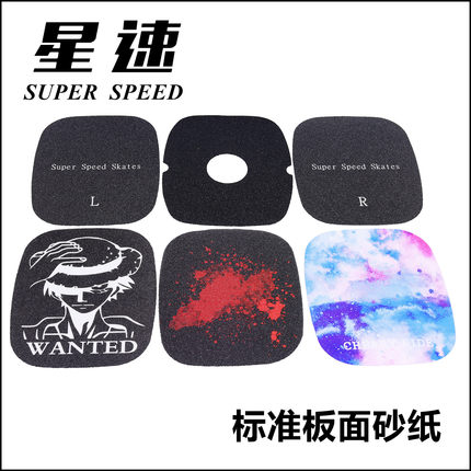 星速漂移板砂纸防滑贴枫木板合金板碳纤维板砂纸PVC防滑