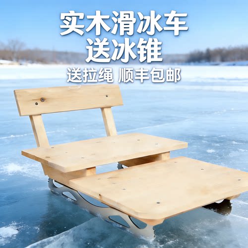 实木冰车户外儿童滑冰车怀旧实木玩具冰刀成人老式木质冬季冰爬犁