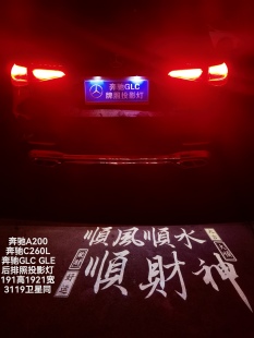奔驰GLC260L奔驰C260L A200后牌照投影灯后备箱投影灯奔驰氛围灯