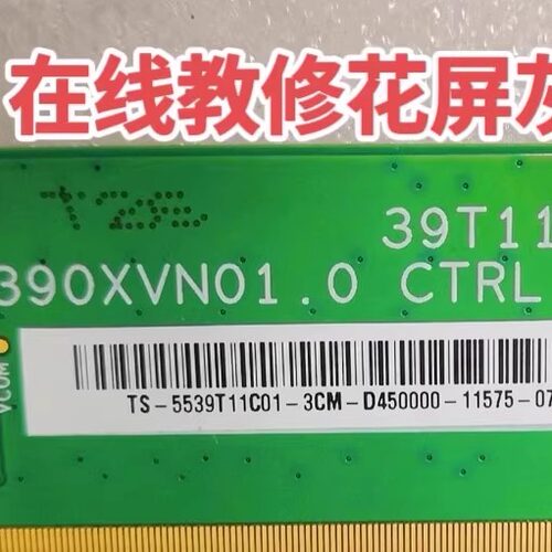 指导维修 39T11-C02开机灰屏花屏 在线教修液晶屏电视 尖烙铁即可