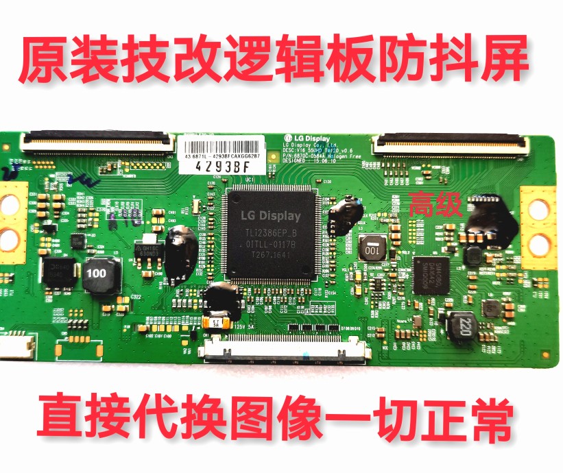 创维海信6870C-0584A0535B技改逻辑板重影抖动抖抖停停一换就好了