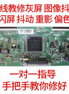 在线指导维修 重影 抖动 闪屏 灰屏  6870C-0584A  液晶屏维修