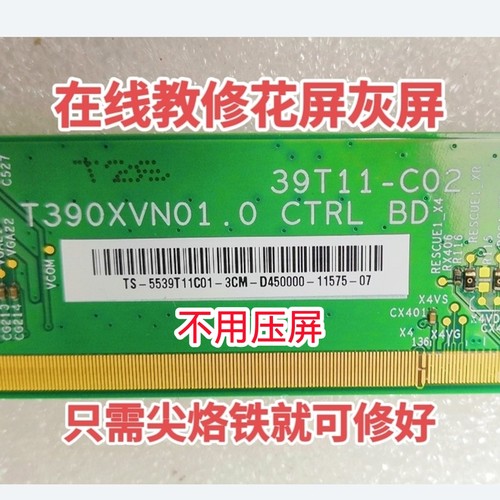 在线指导维修39T11-C02技改开机灰屏花屏在线教修液晶屏电视维修