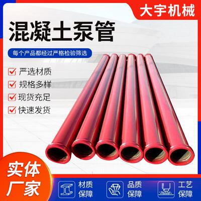 混凝土泵管三一中联泵管125高压泵管125高低压地泵弯管天泵管厂家