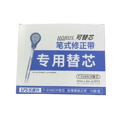 乐普生989系列专用替芯超薄膜修正带芯笔式涂改带顺滑不卡带断带