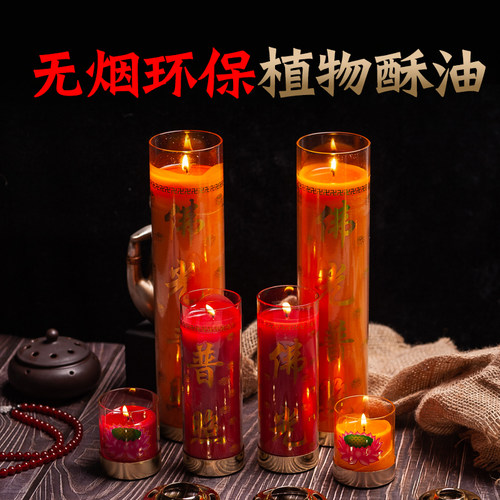 7天斗烛酥油灯供灯佛灯台湾酥油过年用的蜡烛玻璃防风供佛灯 - 封面