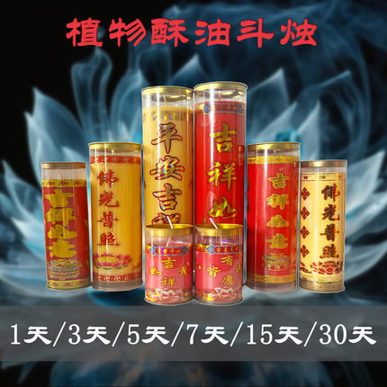 供佛酥油灯植物酥油斗烛7天3天15天无烟圆柱特大蜡烛24小时长明灯