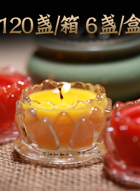 酥油灯植物莲花灯无烟无味平底小莲花八小时供灯玻璃8小时蜡烛