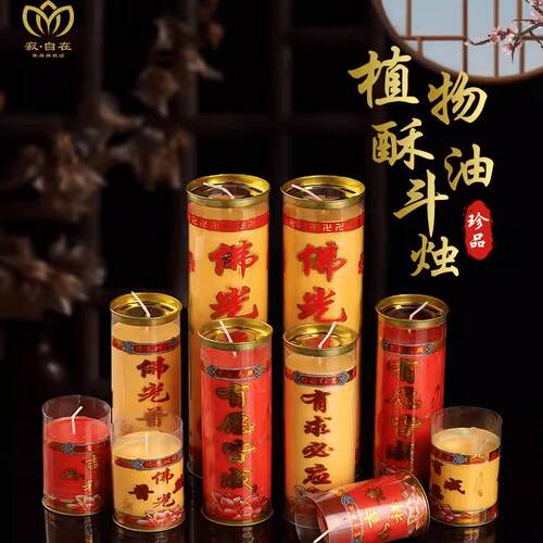 供佛蜡烛酥油灯供佛灯寺用酥油斗烛3天7天15天特大蜡烛家用香烛