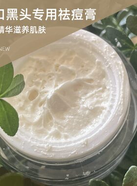 中草药苦参小白瓶祛痘膏  正品去闭口粉刺控油抗痘精华霜