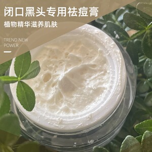 中草药苦参小白瓶祛痘膏  正品去闭口粉刺控油抗痘精华霜