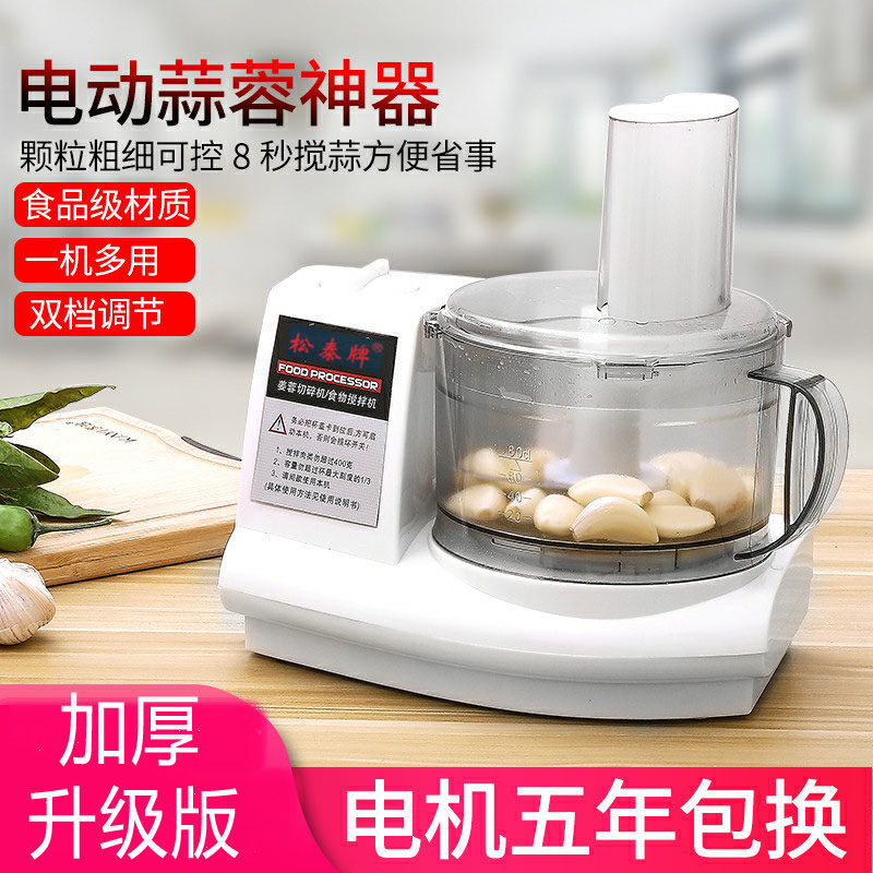 松泰牌蒜蓉机蒜泥神器打辣椒大蒜机器商用电动捣生姜搅蒜器搅碎机