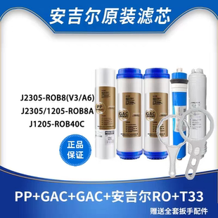 安吉爾凈水器濾芯1205 ROB8直飲換芯全套新A4 2605 2305