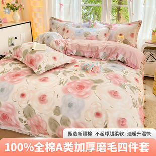 100%全棉磨毛四件套A类母婴级纯棉加厚被套卧室床品3件套四季 通用