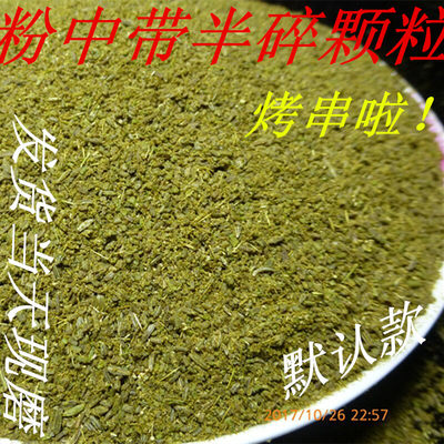 调料代磨孜然粉南北疆吐番新货