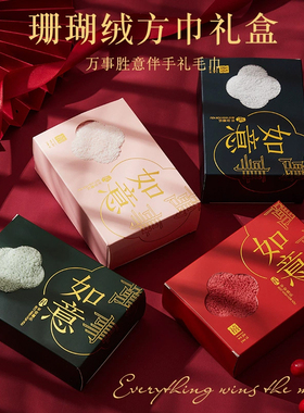 新款毛巾礼盒伴手礼批发喜宴婚礼宴宝宝宴回礼喜铺创意绒布礼品装