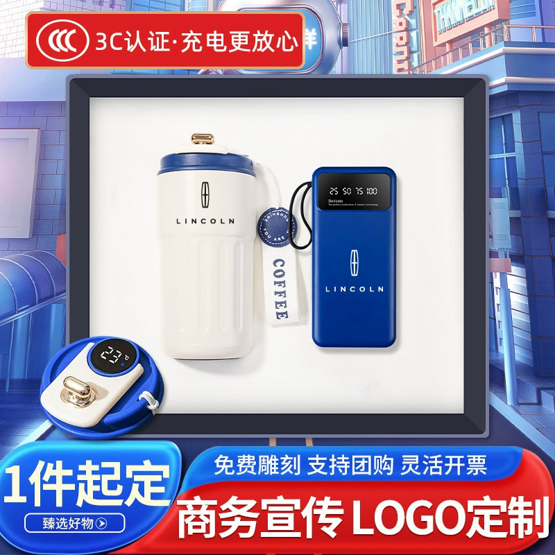 商务礼品定制logo公司企业开年会伴手礼送客户员工实用奖品随手礼