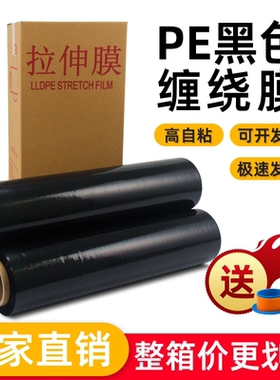 50cm黑色缠绕膜彩色打包膜PE拉伸膜工业保鲜膜包装膜塑料蓝色薄膜