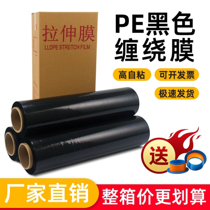 50cm黑色缠绕膜彩色打包膜PE拉伸膜工业保鲜膜包装膜塑料蓝色薄膜