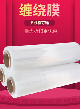 缠绕膜透明膜打包膜拉伸膜包装膜