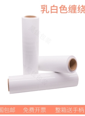 PE乳白色缠绕膜50厘米奶白色拉伸膜工业用大卷自粘围膜白色打包膜