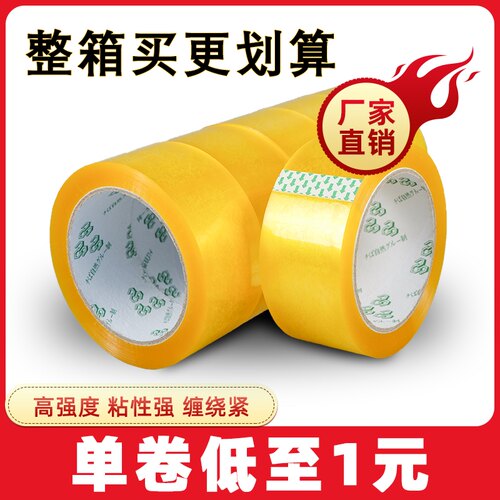 特价打包封箱胶带现货急速发彩色