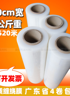 PE缠绕膜拉伸膜包装围膜托盘打包膜宽50厘米5公斤黑色大卷塑料膜