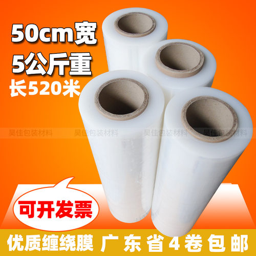 缠绕膜拉伸膜大卷塑料膜50cm整箱