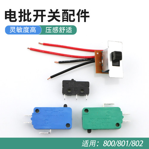 电动螺丝刀开关电批启动开关801