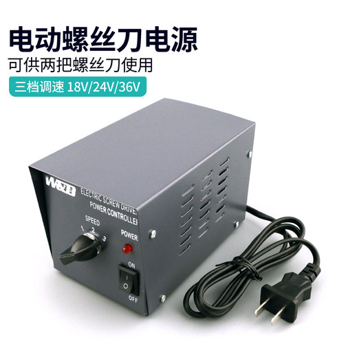220V直插电动螺丝刀电源W&D