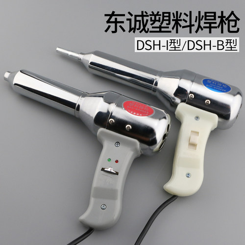 东诚塑料焊枪700W热风枪焊接枪