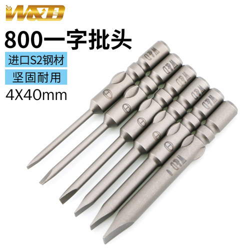 一字电批咀3mm批头进口钢材W&D