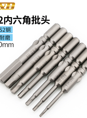 W&D802电动螺丝刀批头902内六角进口披咀6*60*3mm H2六方带磁起子