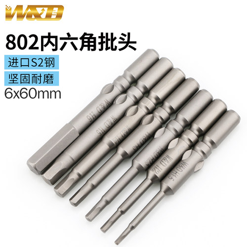 802电动螺丝刀批头内六角3mmW&D