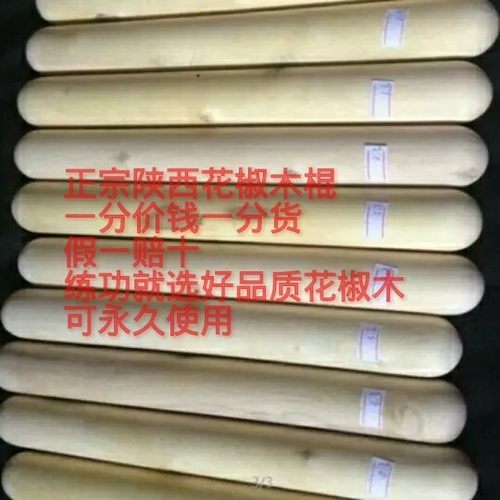 5.1花椒木按摩手棍 郭林气功棍  花椒木按摩棒直径3.3―3.4定制