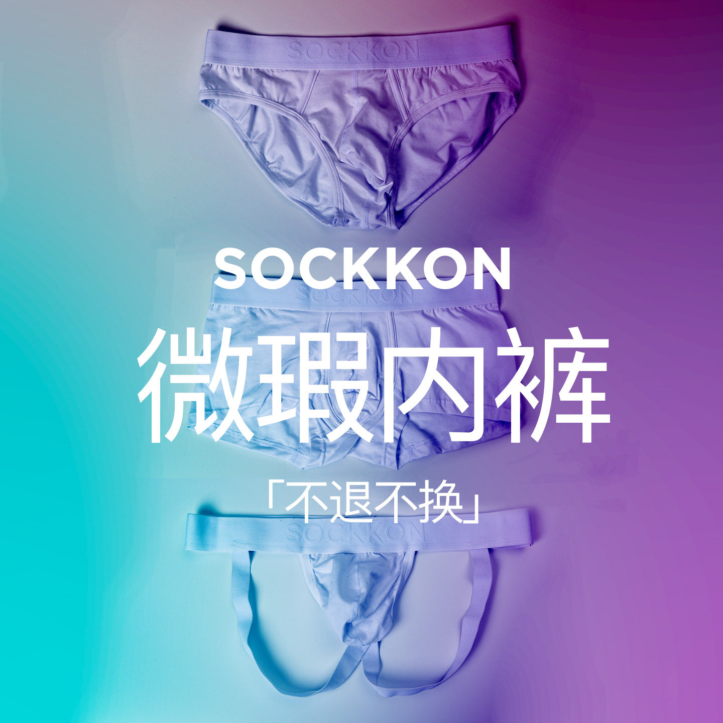 SOCKKON 男士低腰澳大利男三角内裤